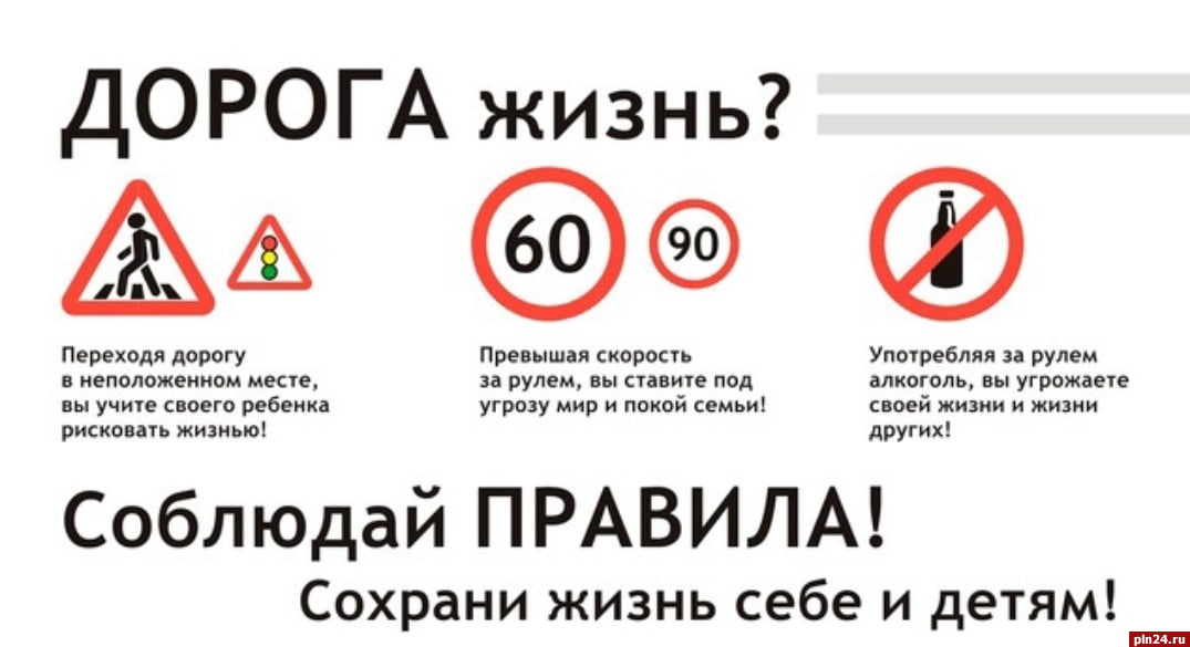 Псковским автомобилистам напомнили о соблюдении оптимального скоростного режима