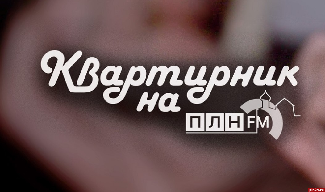 «Квартирник»: OPALFLOWER о творческой реализации молодых музыкантов в Пскове. ВИДЕО