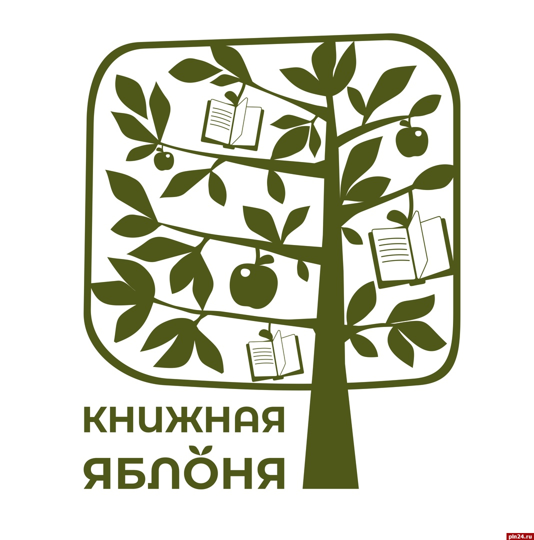 Псковичей приглашают посетить литературный фестиваль «Книжная яблоня»