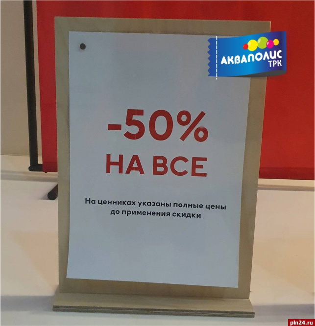 H&amp;M в Пскове распродает товар со скидкой 50%