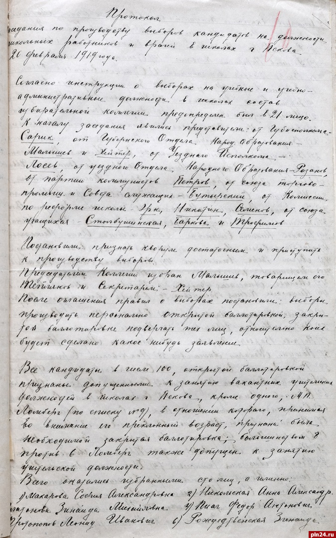 Бесценный для краеведов документ опубликовал псковский архив в честь Дня учителя