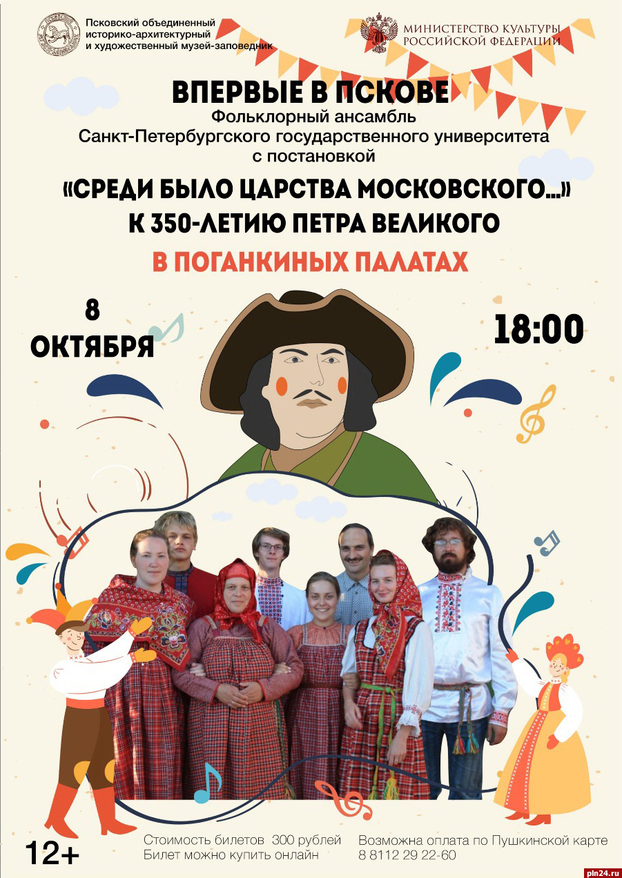На концерт «Среди было царства Московского» приглашают псковичей