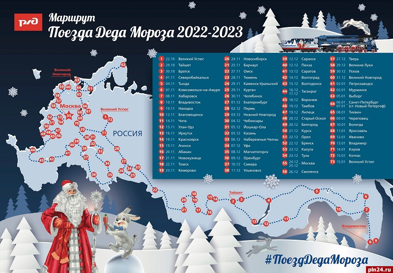 Поезд Деда Мороза приедет в Псковскую область в декабре