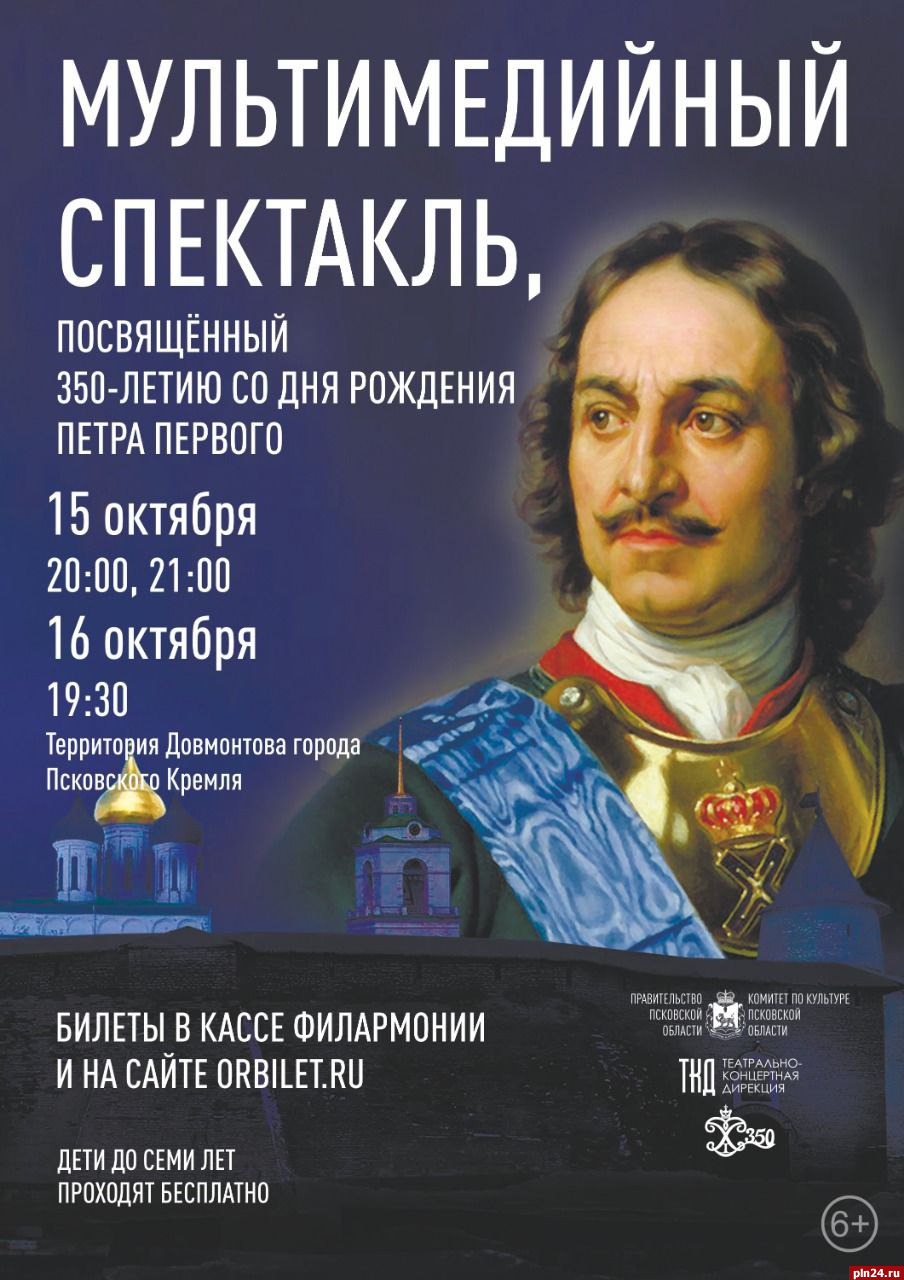 Мультимедийный спектакль в честь дня рождения Петра I покажут в Псковском кремле