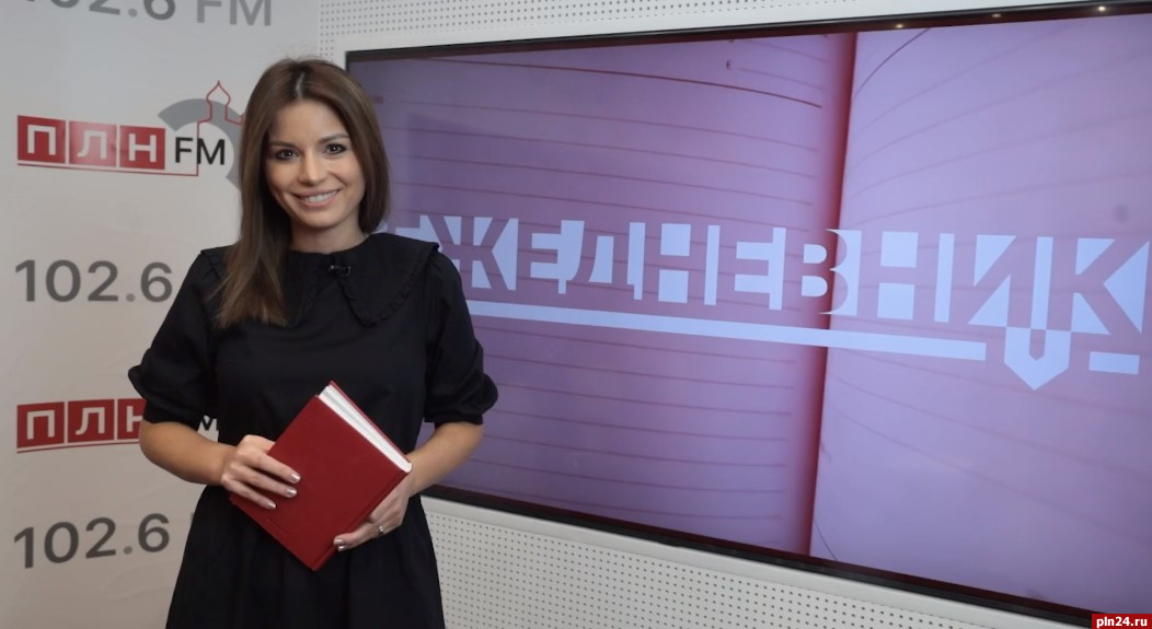 Новый выпуск проекта ПЛН-ТВ «Ежедневник» от 7 ноября