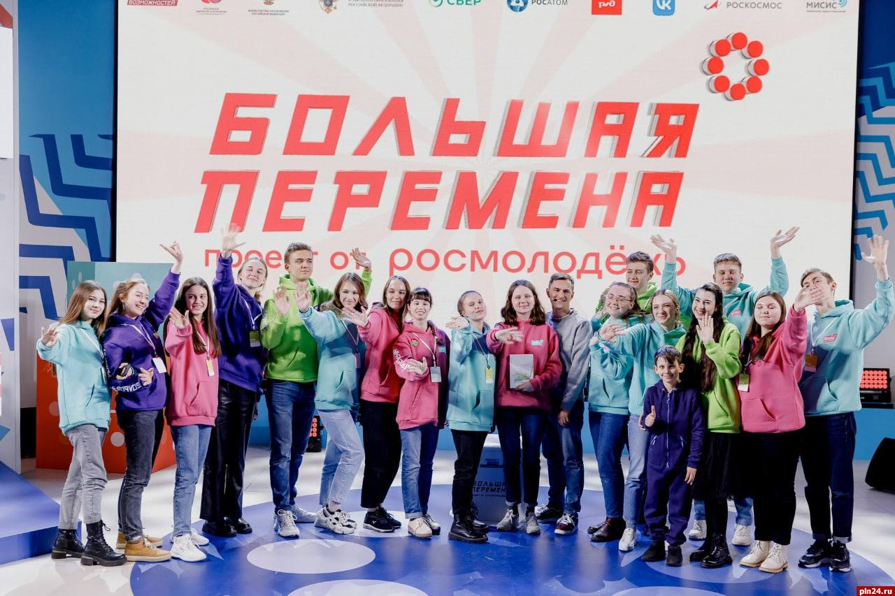 Псковские школьники вышли в финал Всероссийского конкурса «Большая перемена»