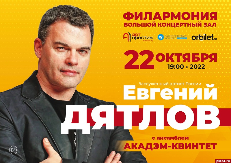 Певец и актер Евгений Дятлов выступит в Пскове 22 октября