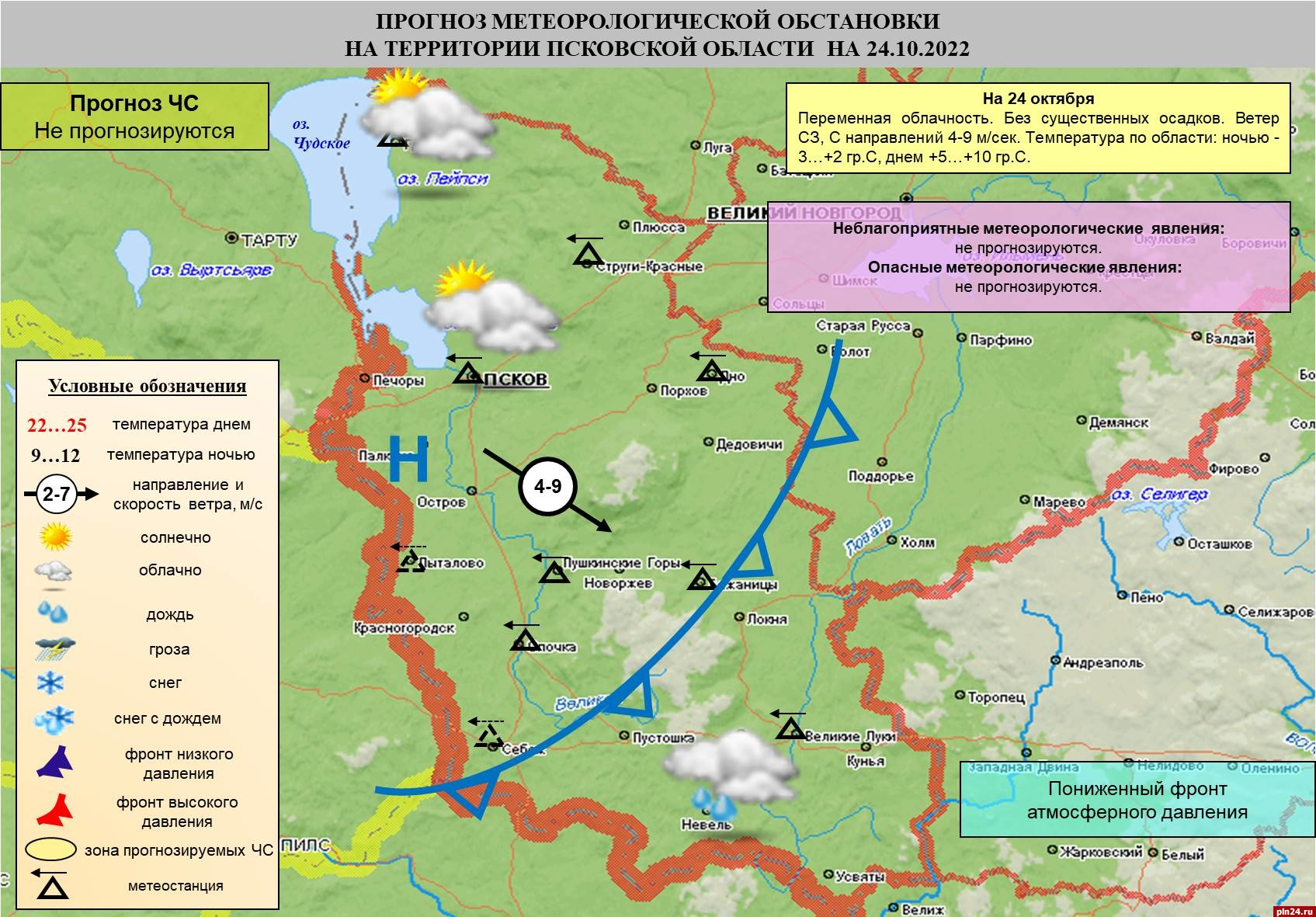 Ночные заморозки и северный ветер прогнозируют в Псковской области