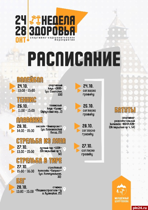 Палкино псков расписание автобусов на сегодня 107. Афиша Псков. Календарь Псков. Псков день города афиша.