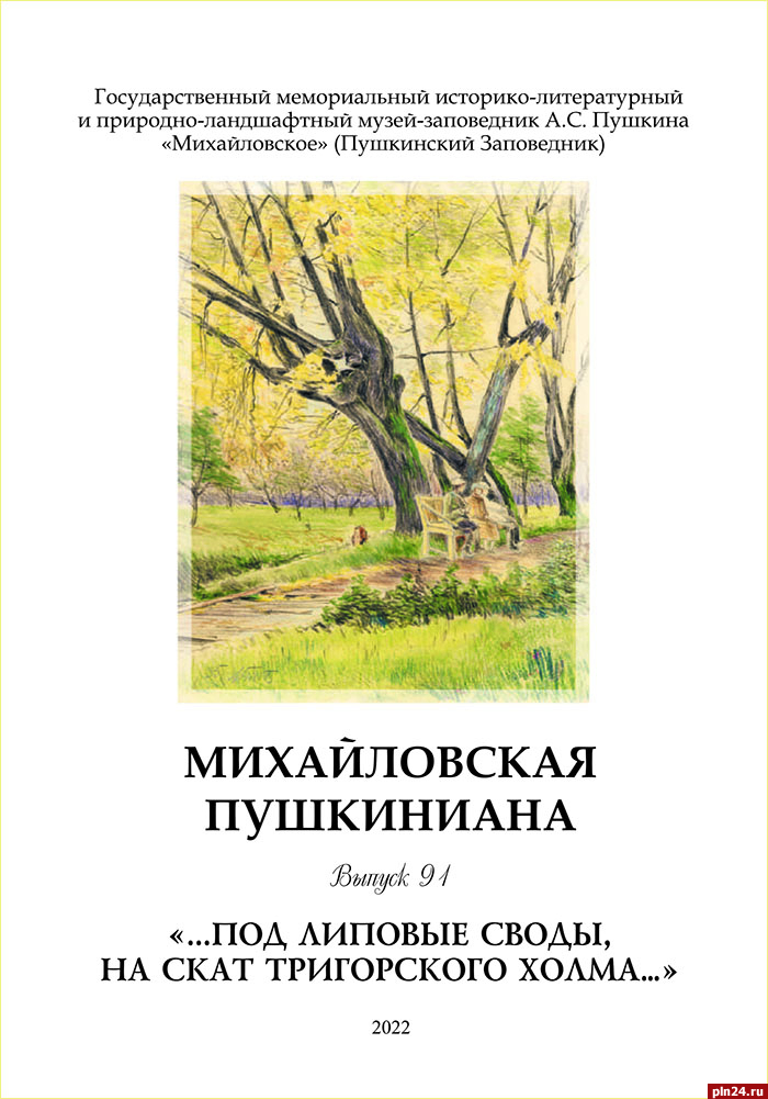 Книгу о кропотливой работе неизвестных садовников можно скачать на сайте «Михайловского»