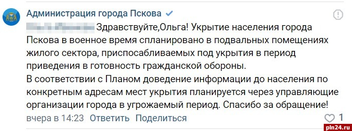 Вопросы по городу пскову. Бомбоубежище Псков. Бомба убежище во Пскове.