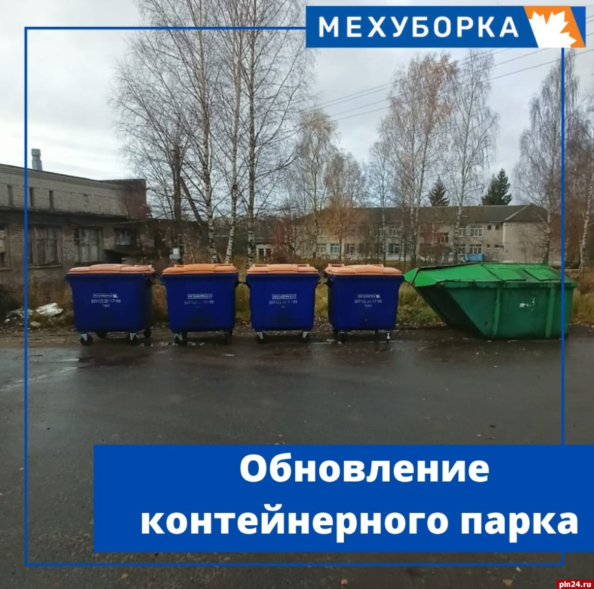 Ещё восемь населённых пунктов Псковского района укомплектовали евроконтейнерами