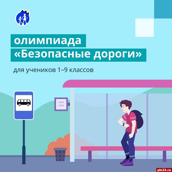 Всероссийская онлайн-олимпиада «Безопасные дороги» стартовала в России