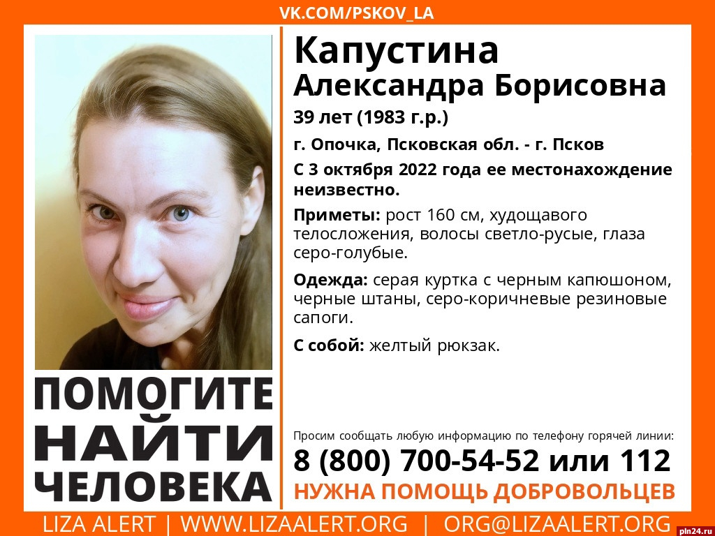 В Псковской области месяц назад пропала 39-летняя женщина