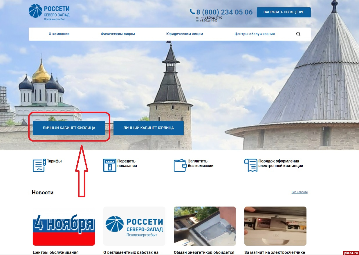Псковэнергосбыт передать показания без регистрации. Псковэнергосбыт передать показания. Показания счетчиков Псковэнергосбыт. Псковэнергосбыт Псков. Псковэнергосбыт личный кабинет.