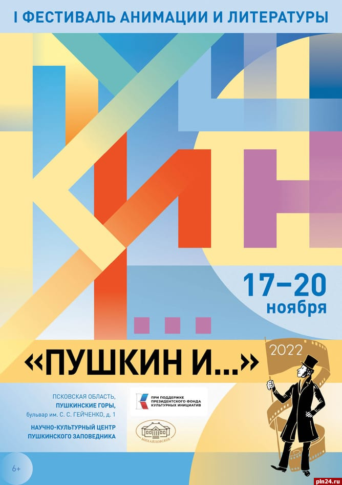 40 мультипликационных фильмов покажут на фестивале анимации «Пушкин и…»