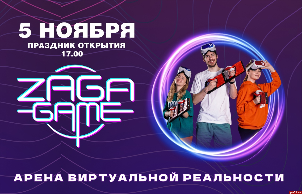 Игровую приставку разыграют на открытии арены Zaga Game в Пскове
