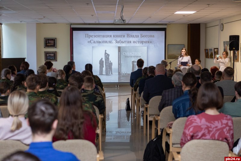 Презентация книги о злодеяниях нацистов в концлагере «Саласпилс» прошла в Пскове
