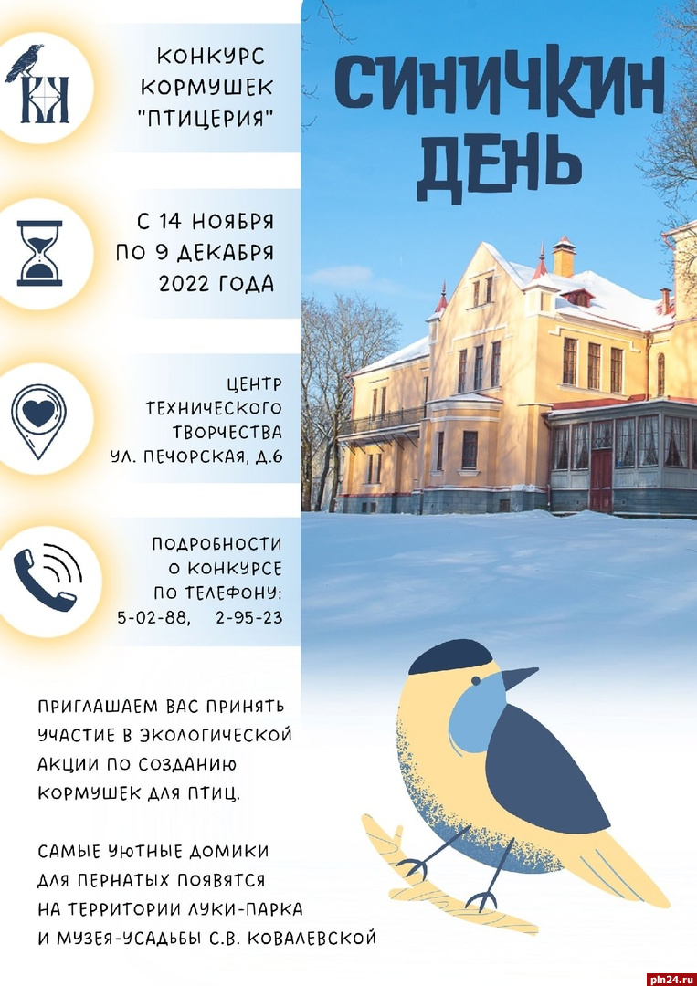 Синичкин день отмечается в России 12 ноября
