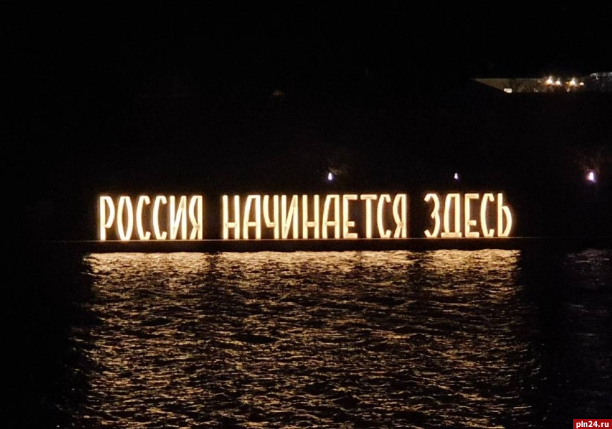 В Пскове не будут переносить инсталляцию «Россия начинается здесь»