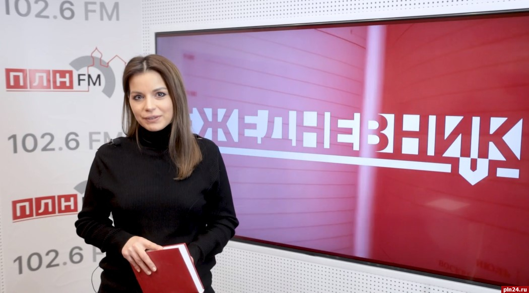 Новый выпуск проекта ПЛН-ТВ «Ежедневник» от 17 ноября