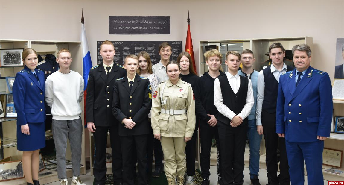 Псковским школьникам назвали задачи современной прокуратуры