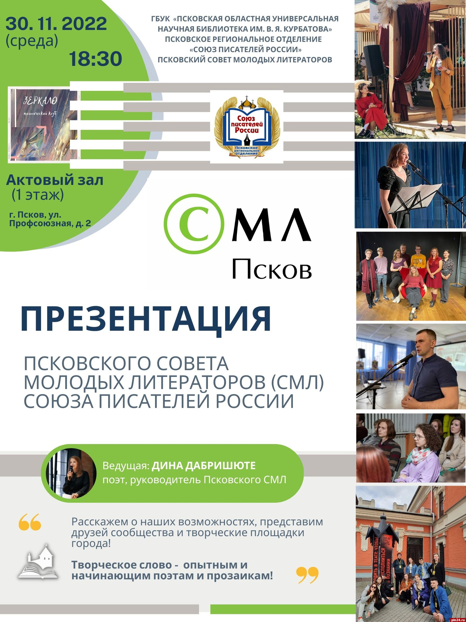 Презентация Псковского Совета молодых литераторов пройдет в Пскове