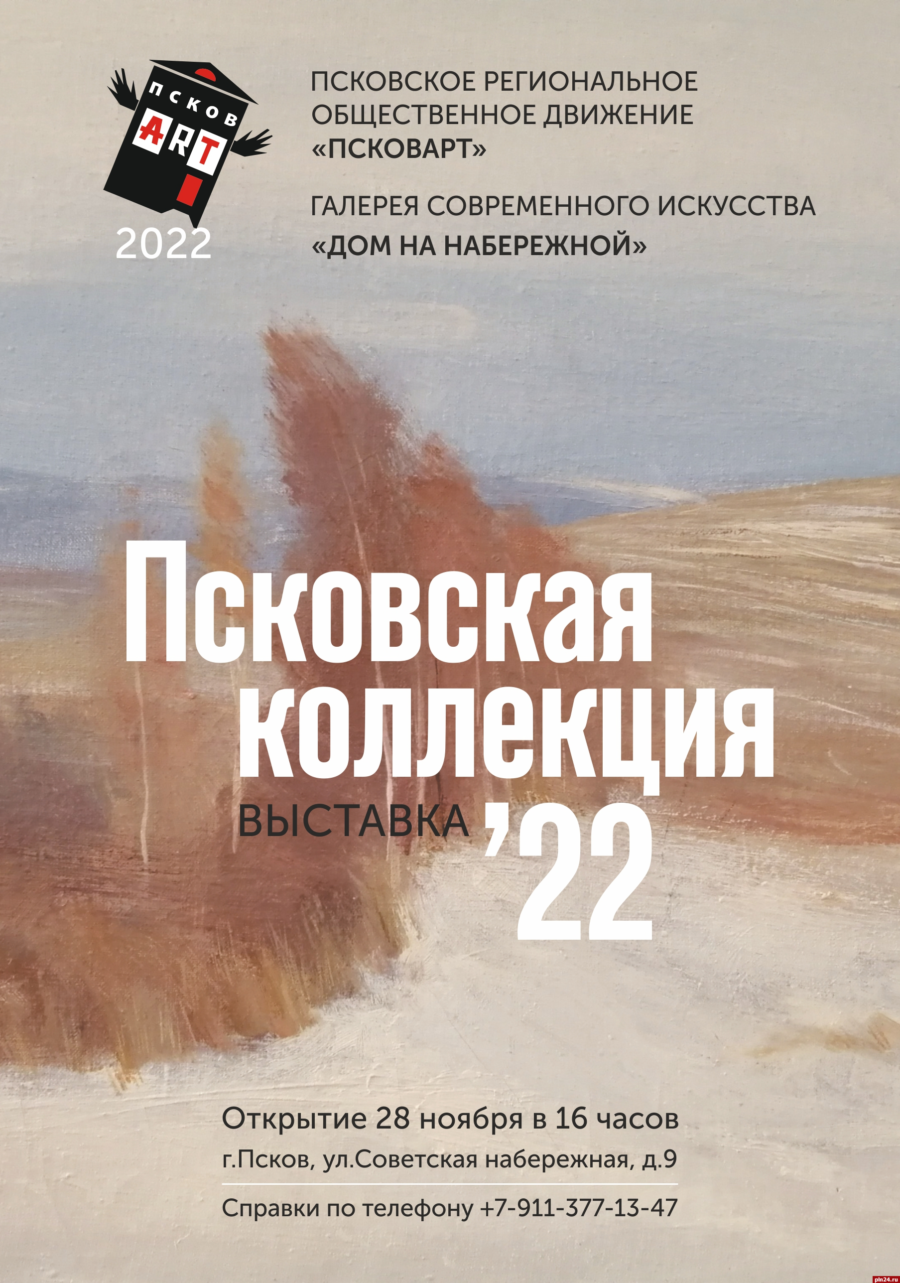 Выставка псковских художников откроется в доме Сафьянщикова 28 ноября