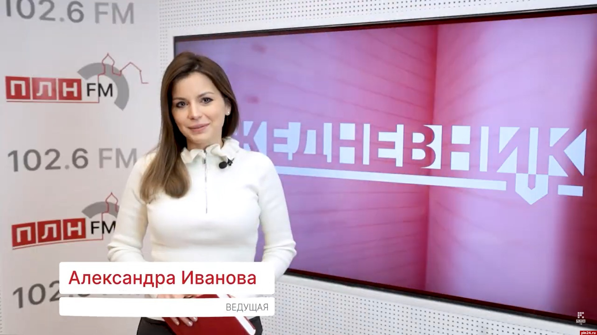 Новый выпуск проекта ПЛН-ТВ «Ежедневник» от 30 ноября