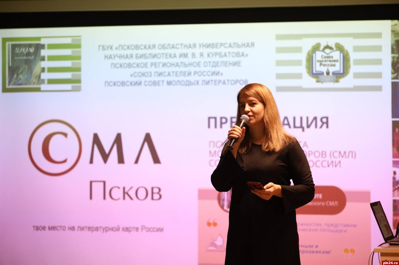 Презентация Псковского Совета молодых литераторов проходит в Пскове