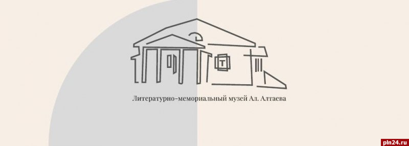 Алтаевские чтения стартуют в Псковской области