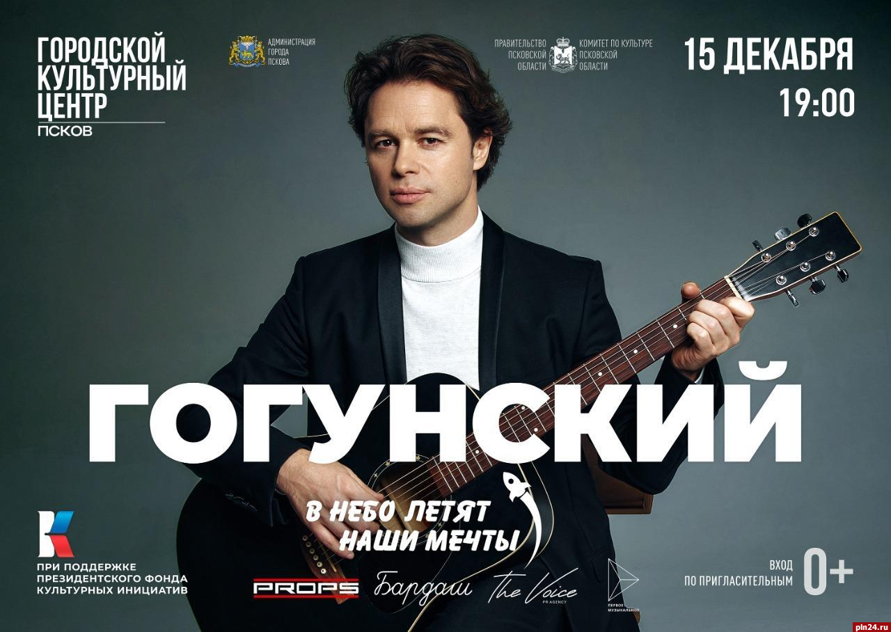 Виталий Гогунский даст концерт в Пскове