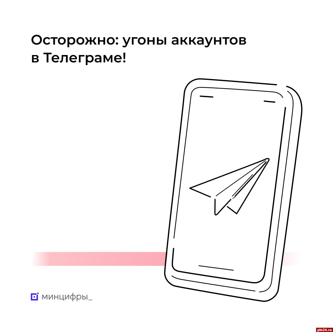 Пользователи Telegram столкнулись с попытками кражи их аккаунтов