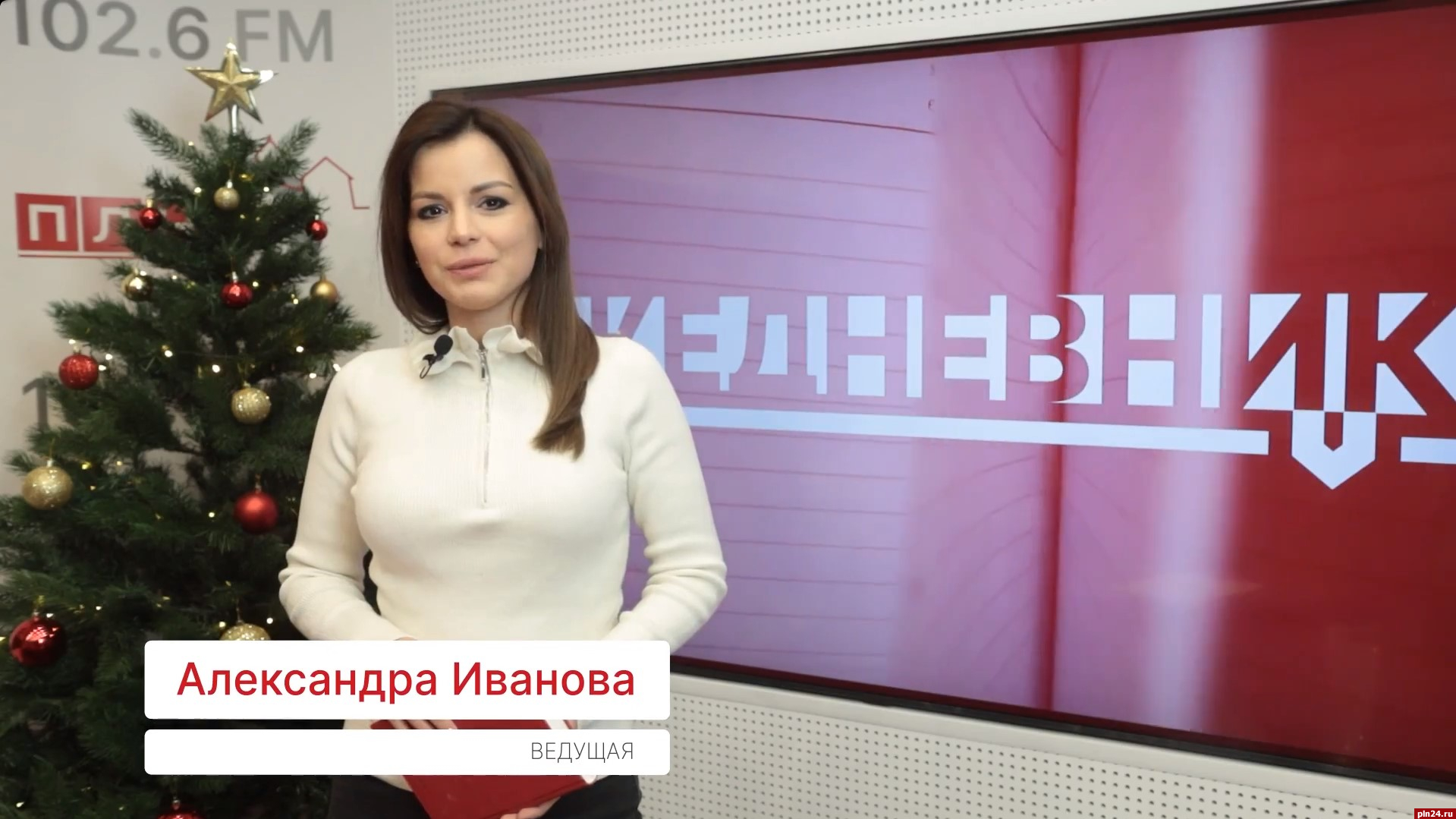 Новый выпуск проекта ПЛН-ТВ «Ежедневник» от 20 декабря
