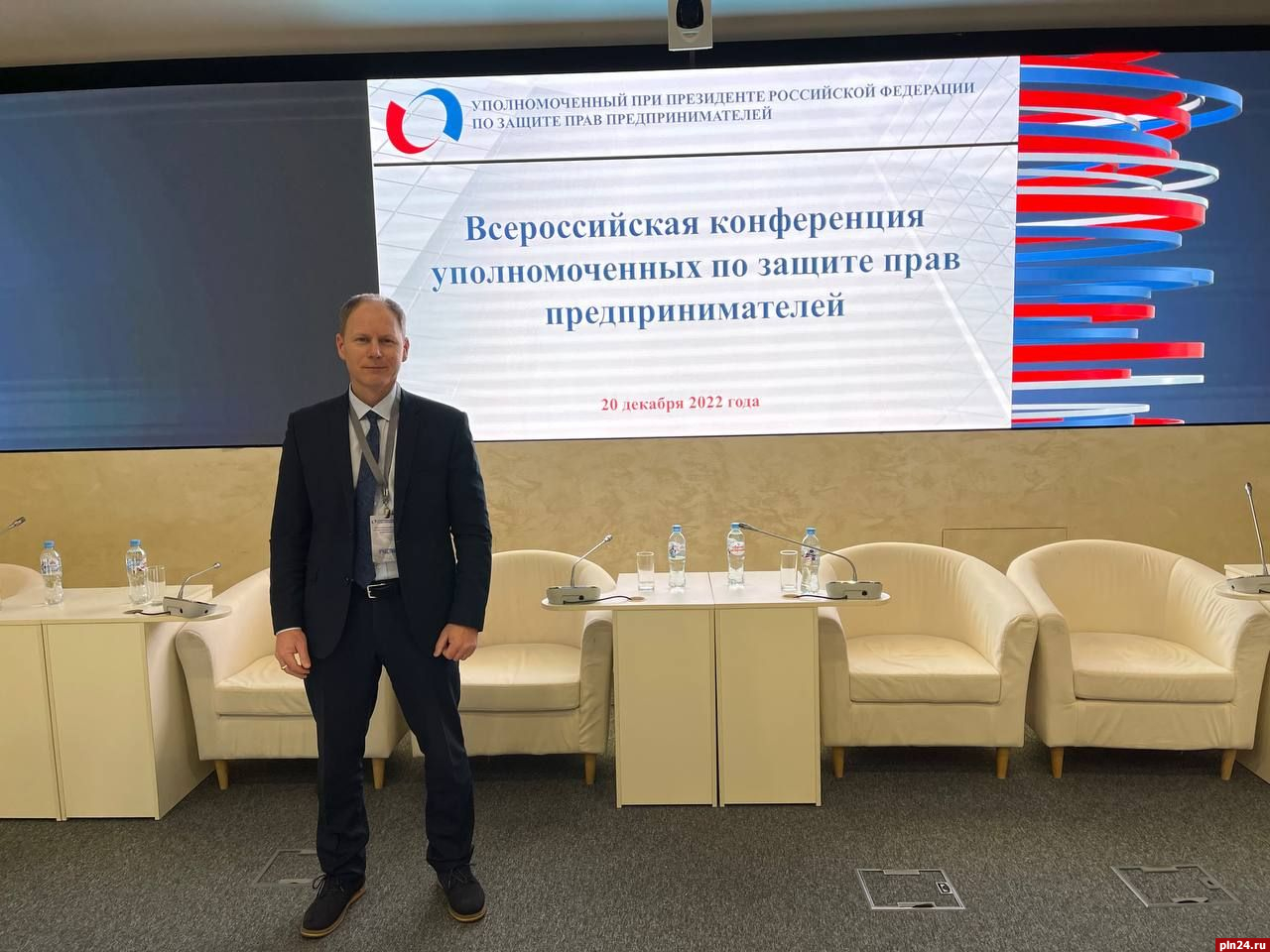 Псковский бизнес-омбудсмен посетил конференцию уполномоченных в Москве