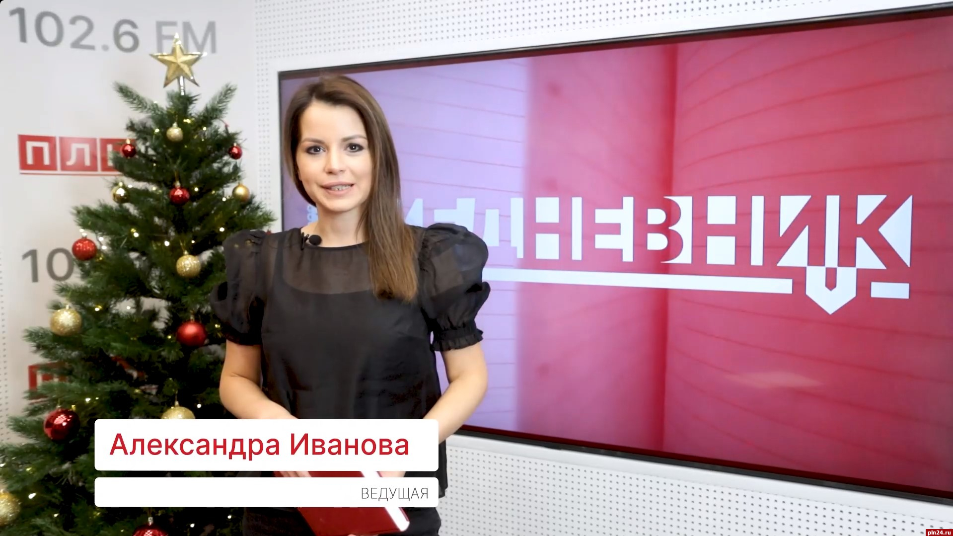 Новый выпуск проекта ПЛН-ТВ «Ежедневник» от 21 декабря