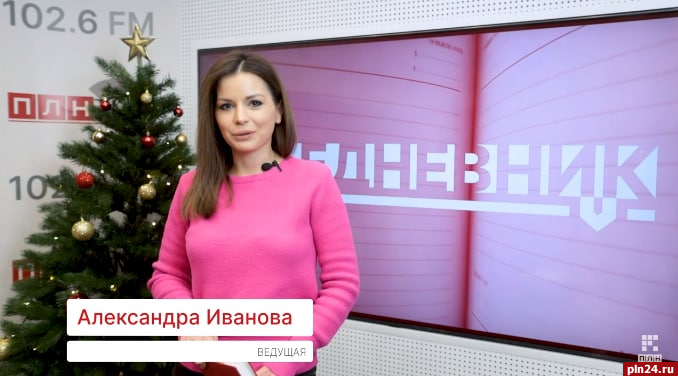 Новый выпуск проекта ПЛН-ТВ «Ежедневник» от 22 декабря