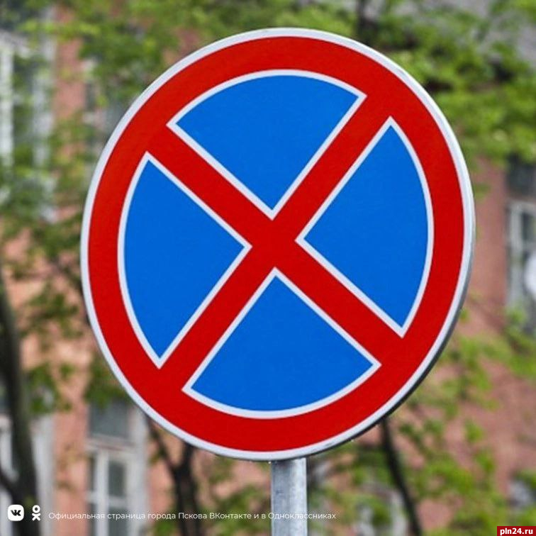 Остановку транспорта запретили на участке улицы Юбилейной в Пскове