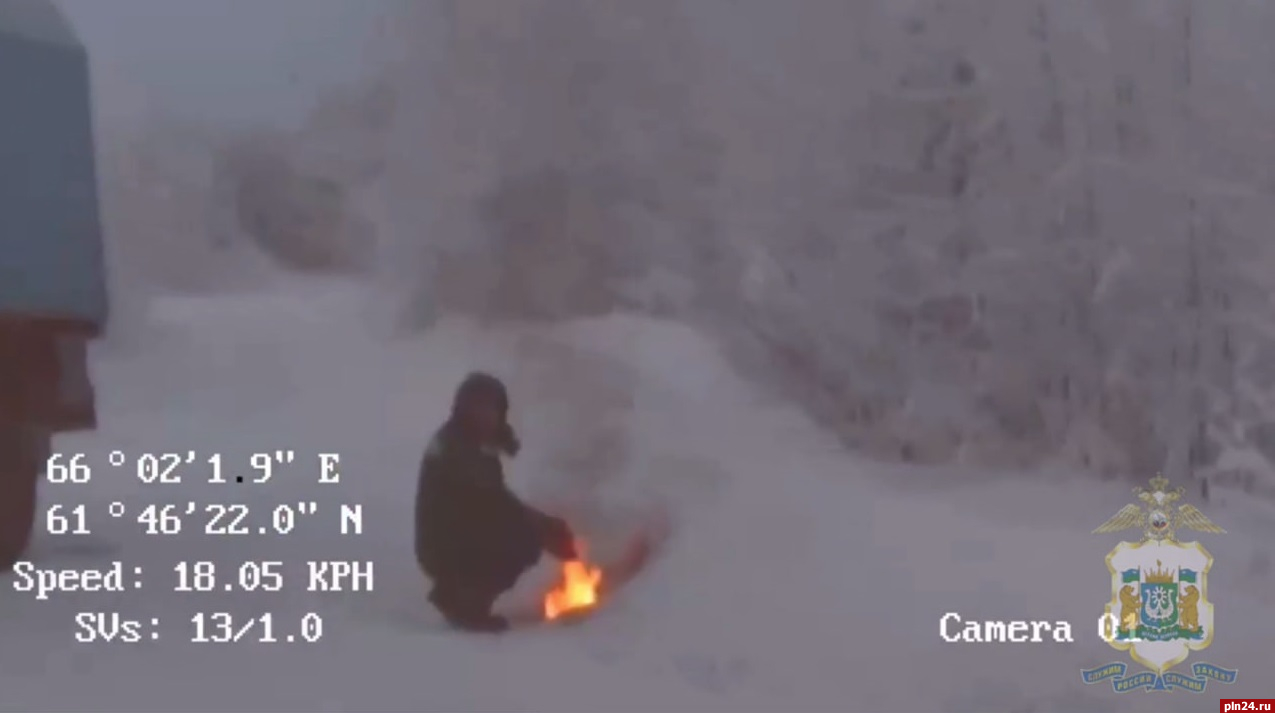 Замерзающий на трассе россиянин сжёг свои вещи, чтобы согреться