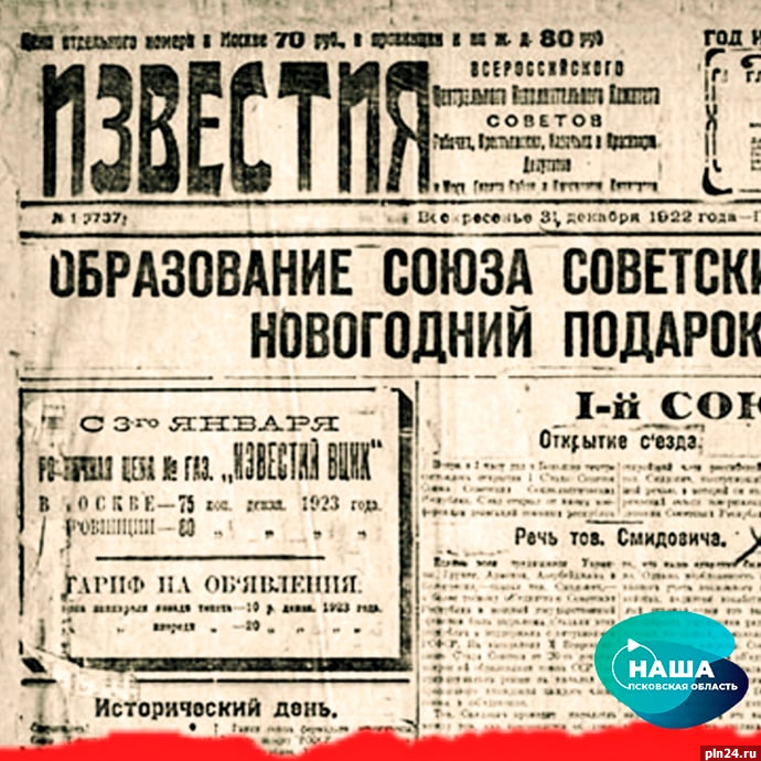 На выставку к 100-летию образования СССР приглашают псковичей