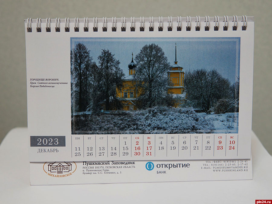 Сверять дни по михайловскому календарю предлагают жителям и гостям Святогорья