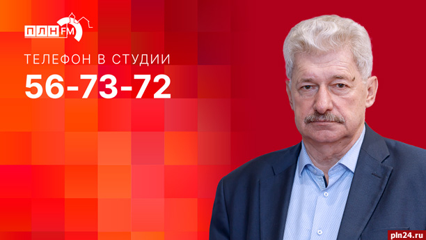 Начинается видеотрансляция программы «Обратный отсчет» с лидером псковским коммунистов Петром Алексеенко