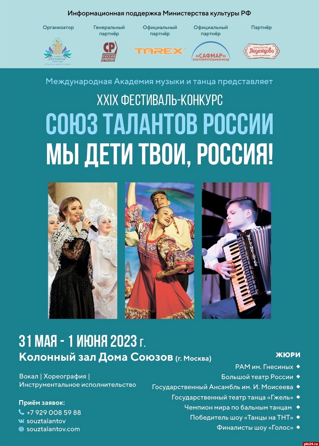 Псковичи могут стать участниками международного фестиваля музыки и танца