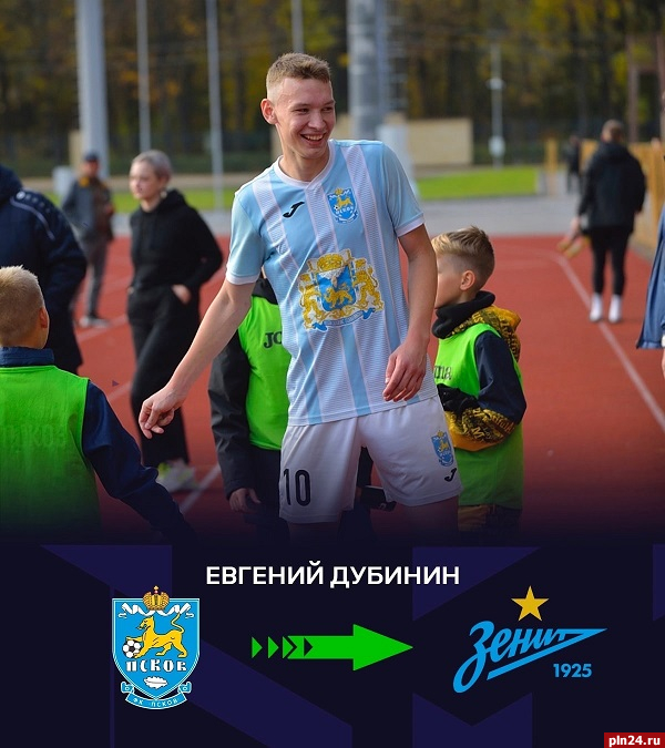 Псковский футболист перешел в академию «Зенита»