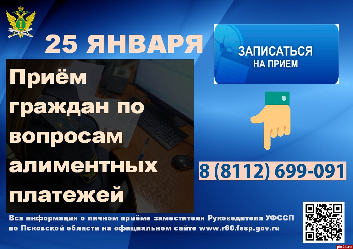 Задать эксперту вопросы об алиментах смогут псковичи 25 января : Псковская  Лента Новостей / ПЛН