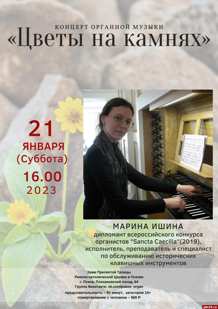 Концерт органной музыки пройдёт в псковском католическом храме