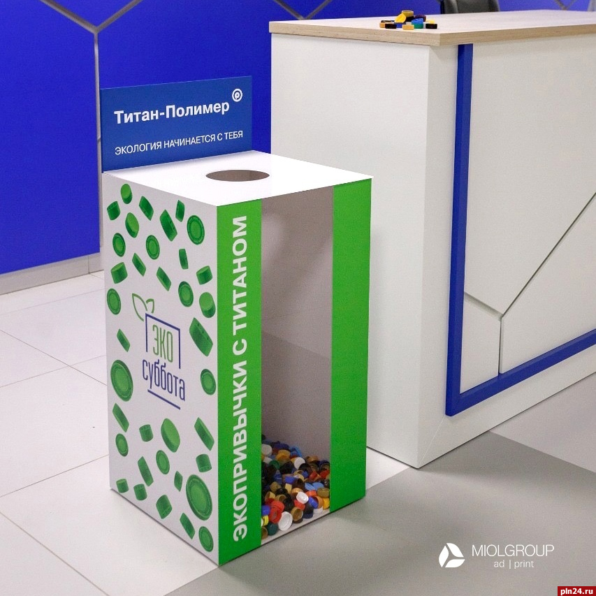 Псковские предприниматели обеспечили рекламной продукцией более 30 мероприятий завода «Титан-Полимер»