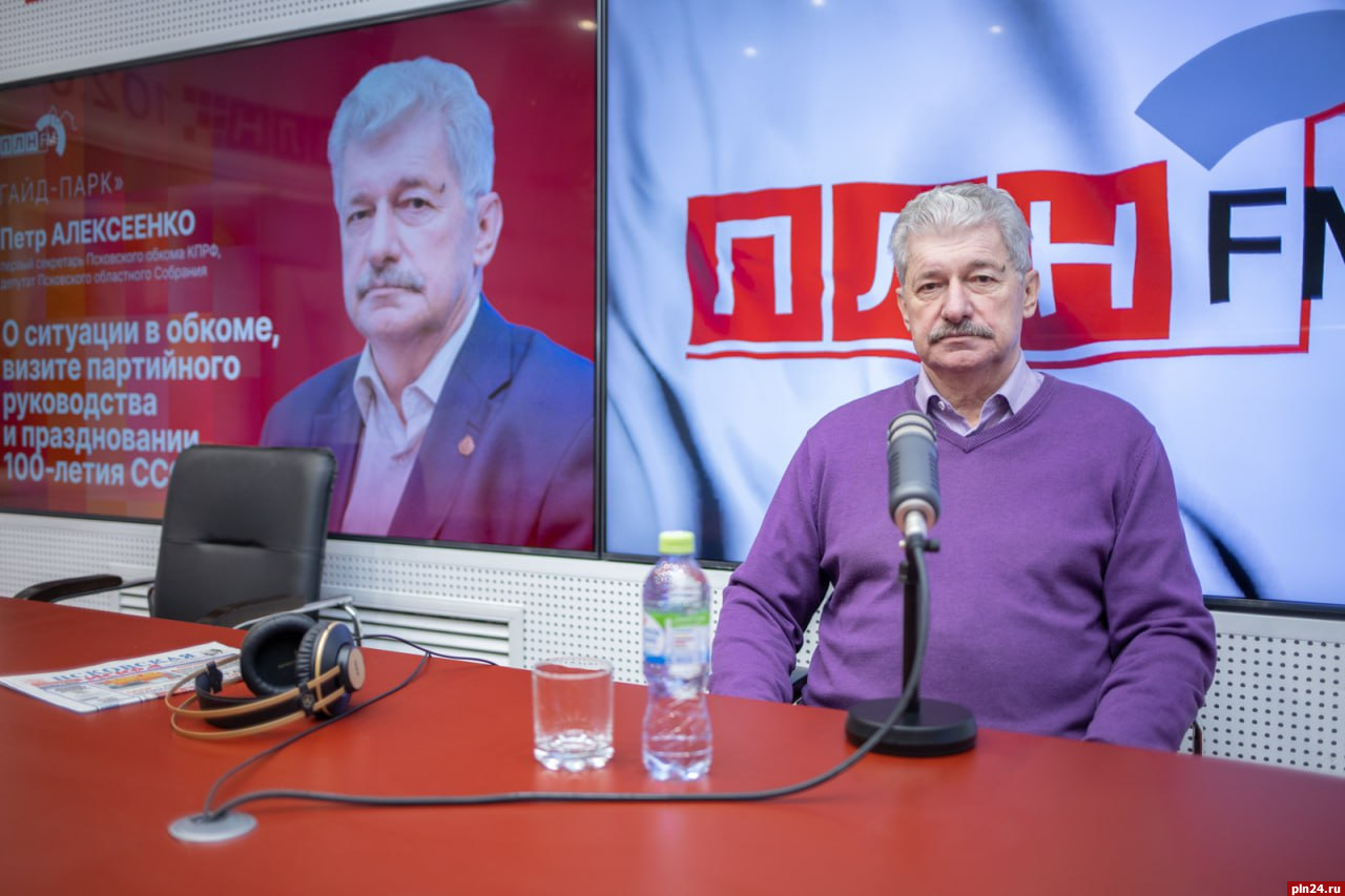 Пётр Алексеенко прокомментировал слухи о своей отставке с поста первого секретаря Псковского обкома КПРФ