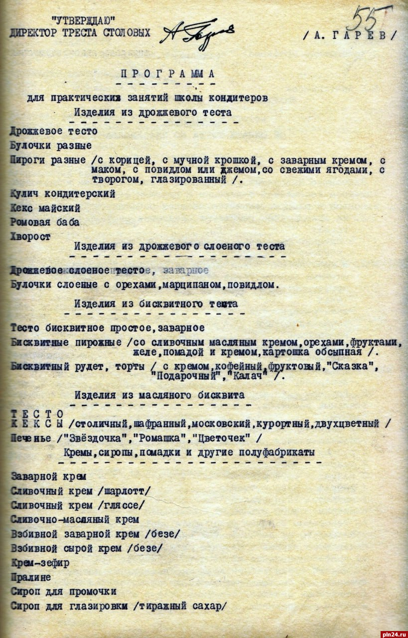 Документы с «вкусным» содержанием продемонстрировали псковские архивисты