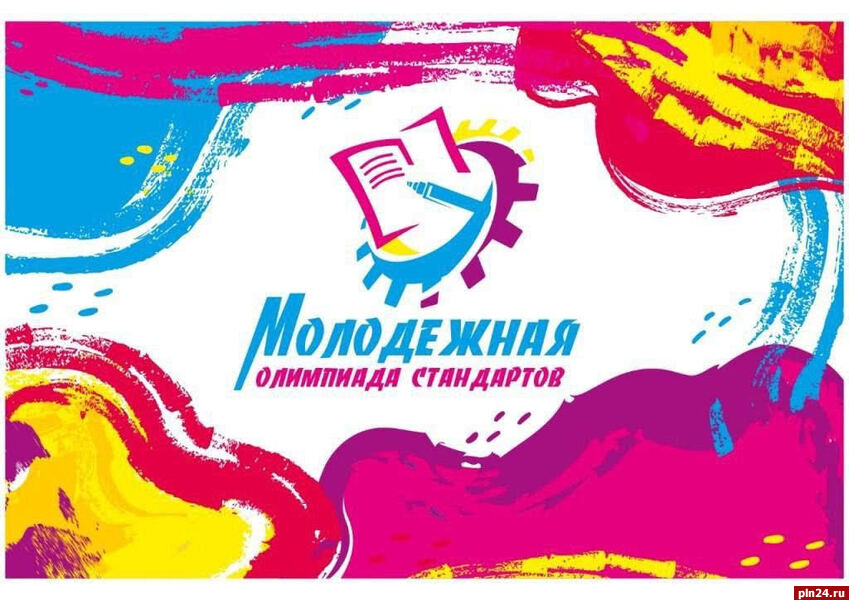 Псковских школьников приглашают принять участие в международной олимпиаде стандартов